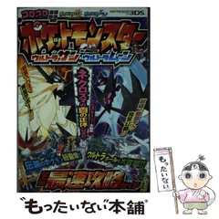 【中古】 ポケットモンスターウルトラサン・ウルトラムーン宇宙最速攻略ガイド / 小学館 / 小学館