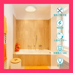 aurogeek LED 人感センサー ライト 4*6畳 小型 人感センサー付 照明器具 天井 シーリング 内玄関 廊下灯 天井照明 簡単取付 900lm (電球色)
