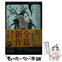 【異形コレクション　綺賓館　初版❗️】 4冊　全巻セット 2025年最新】異形コレクションの人気アイテム - メルカリ