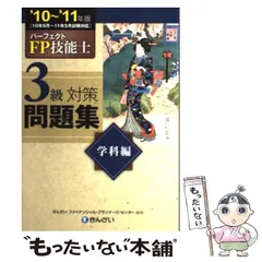 2025年最新】fp3級 きんざい 問題集の人気アイテム - メルカリ