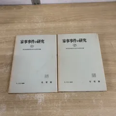 家庭紛争と家庭裁判所 家事相談・少年相談の手引/有斐閣/安倍正三 ポケモンカード ブラッキー、ニンフィア等ブイズSA8枚＋イーブイAR