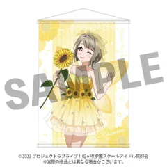 【新品・公式】ラブライブ！虹ヶ咲学園スクールアイドル同好会 B2タペストリー 中須かすみ【フェアリーver.】  公式グッズ colleize コレイズ