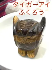 【梟/ふくろう】タイガーアイ/虎目石/彫刻品/置物[4-01