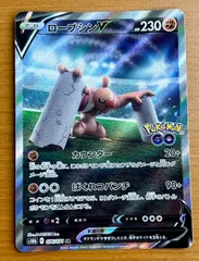 【希少】ローブシンV SR エラーカード エラーカード レリーフ抜け ポケモンカード ローブシンV SR 075