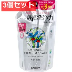 ヤシノミ洗剤 プレミアムパワー 濃縮タイプ 詰替用 540mL 3個セット まとめ売り