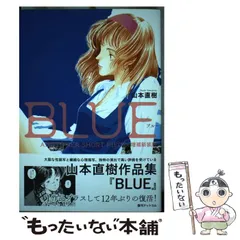 2025年最新】山本直樹 blueの人気アイテム - メルカリ