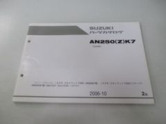スカイウェイブ250 パーツリスト 2版 スズキ 正規 中古 バイク 整備書 AN250 Z K7 CJ44A-100422～ 107144～ 車検 パーツカタログ
