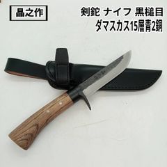 豊国鍛工場(トヨクニタンコウジョウ) 晶之作 土佐渓流ナイフ105 ダマスカス15青2 黒槌目/黒ツバ輪 keiryu-501