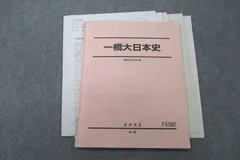 駿台　スーパー東大・京大・一橋大学コース　テキスト　高卒生 駿台 スーパー東大・京大・一橋大学コース テキスト 高卒生 駿台