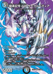 PSA10】龍素記号wD サイクルペディア 管理番号 a71