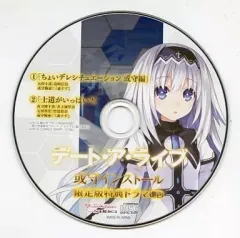 【中古】アニメ系CD デート・ア・ライブ 或守インストール 限定版特典ドラマCD