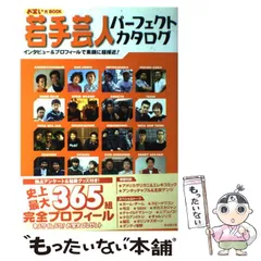 中古】 若手芸人パーフェクトカタログ インタビュー