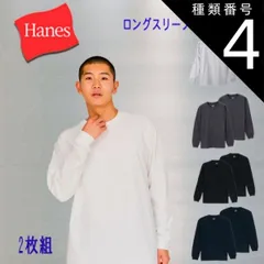 種類4：グレー/L Hanes ビーフィーTシャツ  BEEFY-長袖Tシャツ2枚組 H5186-2
