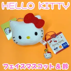 j355【新品・未使用品】サンリオ ハローキティ フェイスマスコット＆ハローキティ マスコット鈴 ２点セット キーホルダー 廃盤商品!! 限定商品 Sanrio アクセサリー 推し プレゼント 可愛い ぬいぐるみ 大人気 完売品 限定品 サンリオキャラクターズ