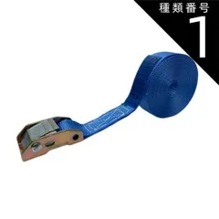 種類1:[1]1個 新モデル!三方良し バックル式ベルト荷締機 ベルト幅25mm カムバックル式 ワンタッチ荷締めベルト エンドレス 25mm 5m ラッシングベルトエンドレス カムバックル式エンドレスタイプ 荷締め機  ベルト荷締め機 バンド ベルト フック