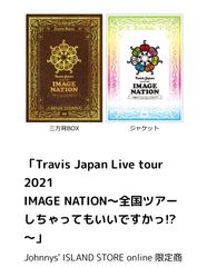 Travis Japan Live tour2021限定DVD トラジャ賛成コン - メルカリ