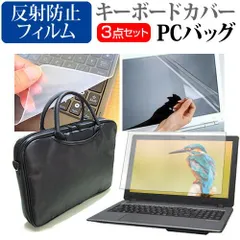 ASUS E406SA [14インチ] 機種で使える 3WAYノートPCバッグ と 反射防止 液晶保護フィルム シリコンキーボードカバー 3点セット キャリングケース 保護フィルム メール便送料無料