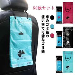 清潔 嘔吐バッグ カー用品 送料無料 使い捨て 車内 ゴミ箱 車用 貼り付け 車内収納 後部座席用 ゴミ袋 車用 ダストボックス ゴミポケット 送料無料 便利 エチケット袋 粘着式 漏れ防止 コンパク#yskma604268のサムネイル