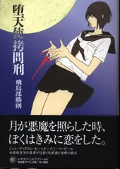 飛鳥部勝則 復刊 バラ売り不可 堕天使拷問刑』が話題の飛鳥部勝則著・初期長篇『N・Aの扉