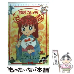 2025年最新】まぼろし谷のねんねこ姫の人気アイテム - メルカリ