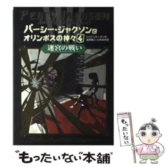 2024年最新】パーシージャクソンの人気アイテム - メルカリ