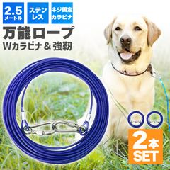 リード 犬用 係留ケーブル 2個セット ステンレス 2.5ｍ カラビナフック 3ｍｍ 犬 ワイヤー 軽い 丈夫 しつけ用 錆び付かない リード 外飼い キャンプ 小型 中型 大型 適応 散歩 庭 屋外用