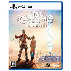 【新品/在庫あり】[PS5ソフト] スターオーバードライブ プレミアムパック [ELJM-30667]