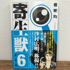 【初版】寄生獣 Yahoo!オークション -「寄生獣 初版」の落札相場・落札価格