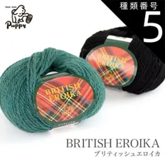 本日限定お値下げ Puppy ブリティッシュエロイカ 毛糸 14玉セット 本日限定お値下げ Puppy ブリティッシュエロイカ 毛糸 14玉セット