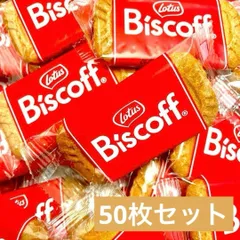 Lotus Biscoff ロータスオリジナル カラメルビスケット 50枚セット