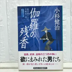 小杉健治　風烈廻り与力・青柳剣一郎 全66冊 セット Amazon.co.jp: 妖刀 風烈廻り与力・青柳剣一郎(祥伝社文庫こ17