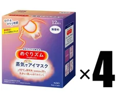 2024年最新】めぐりズム 蒸気でホットアイマスク無香料 12枚入の人気