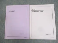 2025年最新】鉄緑会 高2化学の人気アイテム - メルカリ