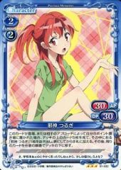 【中古】プレシャスメモリーズ 01-032[R]：邪神 つるぎ