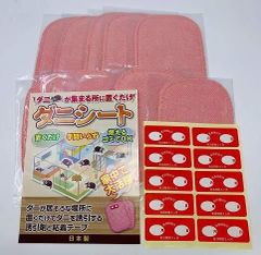 ダニシート ピンク 10×15cm 日本製 日付シール付き 10枚入