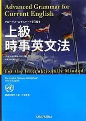 2025年最新】上級時事英文法の人気アイテム - メルカリ