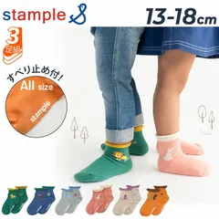 スタンプル 3足組 靴下 キッズ 13-18cm stample アニマルポイント 園児ソックス 3P 動物 アニマル くつ下 すべり止め  子供用 履きやすい 女の子 男の子 キッズソックス 子ども 幼稚園 保育園 可愛い   プレゼント ギフト/73285