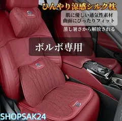 ボルボ XC40 XC60 XC90 S60 S90 専用 車載用 冷感ネックピローと腰当てセット 内装快適グッズ ドライブ枕673