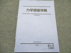 駿台選抜物理　前期 短期攻略 大学入学共通テスト 物理 | 駿台文庫