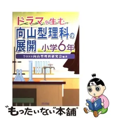 2024年最新】TOSS向山型理科研究会の人気アイテム - メルカリ