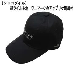 2025年最新】CROCODILEキャップの人気アイテム - メルカリ