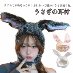 うさぎ 被り物 コスプレ 仮装 かぶりもの ウサギ 着ぐるみ キャップ うさぎ ハット 帽子 秋冬 うさぎの耳 子供 大人 着ぐるみ帽子 動物コスチューム カチューシャ イースター クリスマス 飾り #ratei0387