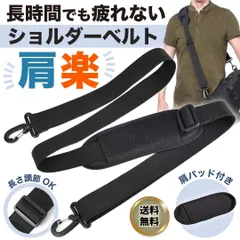 ショルダーベルト 単品 ショルダーストラップ 肩パッド 太め バッグ メンズ 黒 水筒 小学生 ブラック 紐 ひも 予備 付け替え 男性 女性 子ども カバン