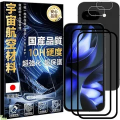 【宇宙航空材料・硬度10H】 対応 Google Pixel 9A ガラスフィルム + レンズフィルム 指紋認証対応 【2+2枚セット-国産旭硝子素材】 ピクセル 9a フィルム 黒縁 強化ガラス 液晶保護 ラウンドエッジ加工 自動吸着 気泡ゼロ 耐衝撃 飛