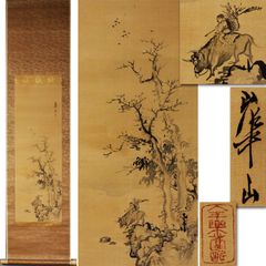 【真作】掛軸　村山半牧　水墨山水図　南画逸品　江戸幕末の文人画　合箱入　W141 真作】掛軸 村山半牧 水墨山水図 南画逸品 江戸幕末の文人画 合箱入