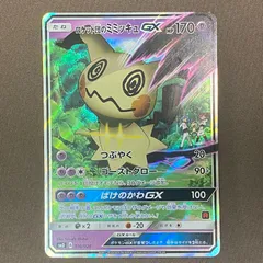 2025年最新】ロケット団のミミッキュgxの人気アイテム - メルカリ