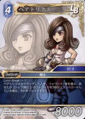 2025年最新】ベアトリクス ffの人気アイテム - メルカリ