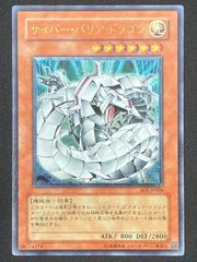 遊戯王 サイバー・バリア・ドラゴン レリーフ サイバー ドラゴン