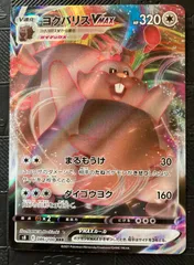 ポケモンカードヨクバリスＶMAXのサムネイル