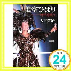 当時物レアアイテム良好品/永久保存版/89年平成元年/美空ひばり 雑誌5冊セット 当時物レアアイテム良好品/永久保存版/89年平成元年/美空ひばり